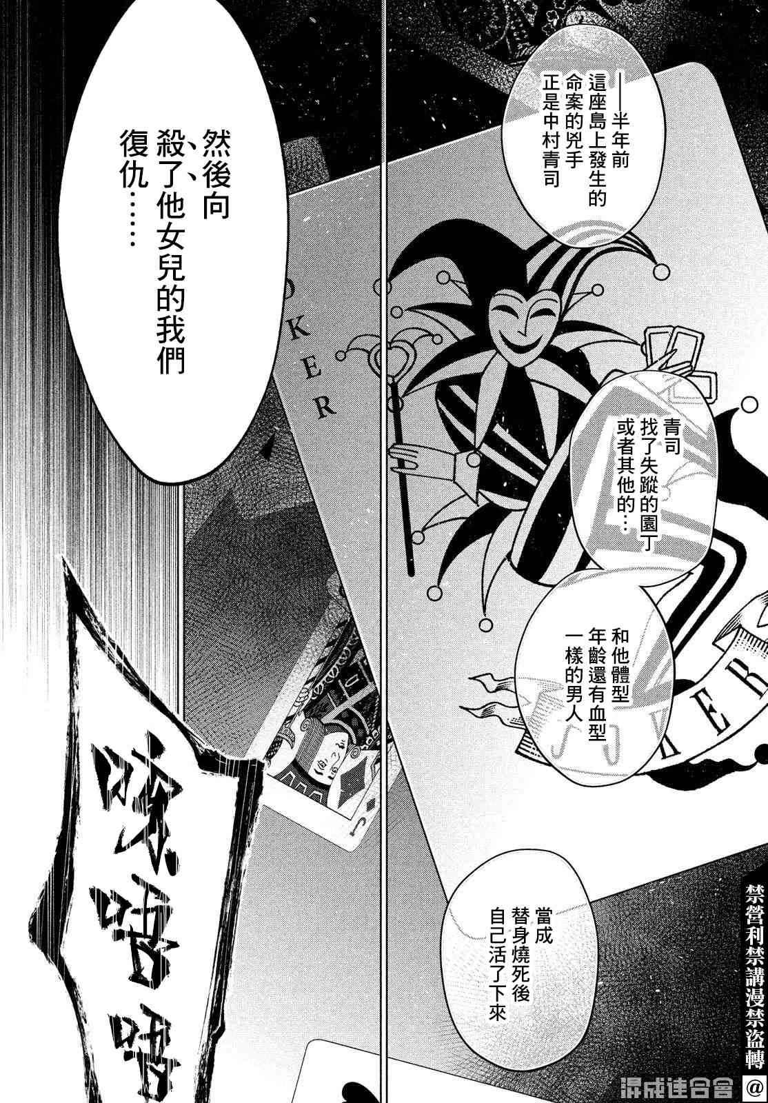 十角馆杀人事件 23话 第22页