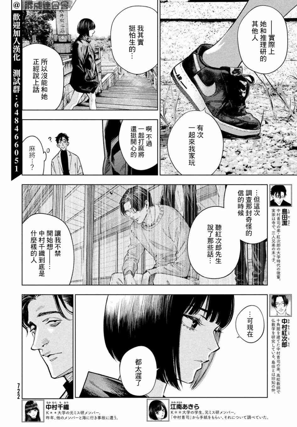 十角馆杀人事件 24话 第1页