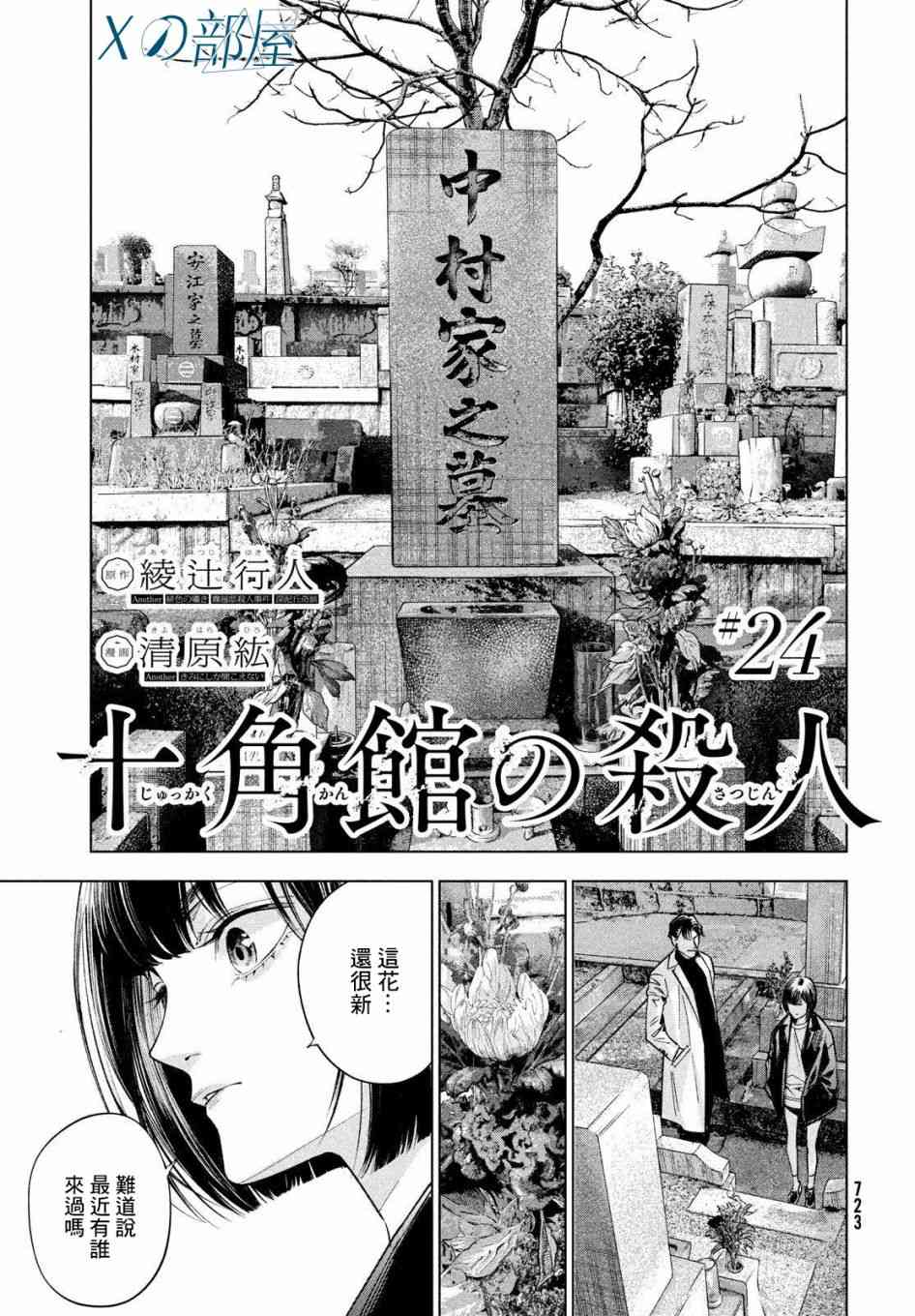 十角馆杀人事件 24话 第2页