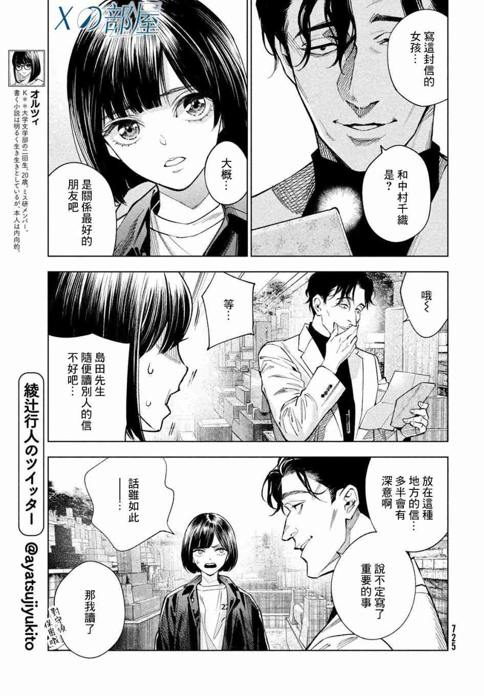 十角馆杀人事件 24话 第4页