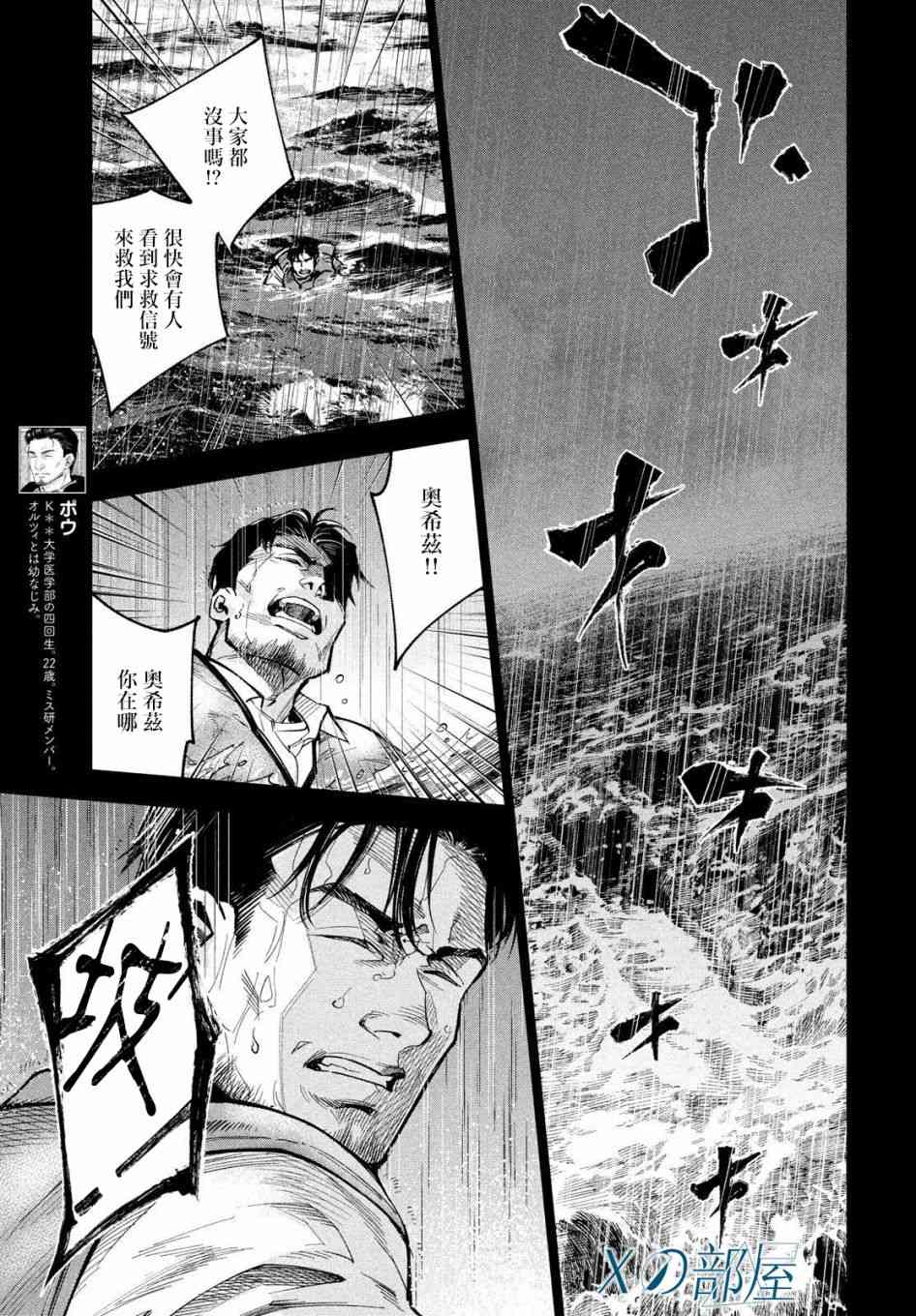 十角馆杀人事件 24话 第6页