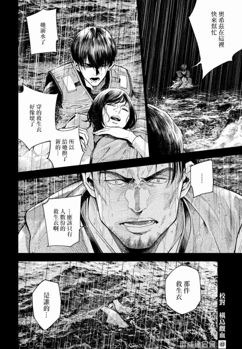 十角馆杀人事件 24话 第7页