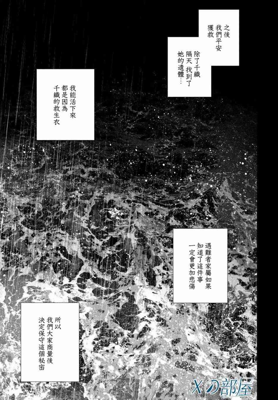 十角馆杀人事件 24话 第8页