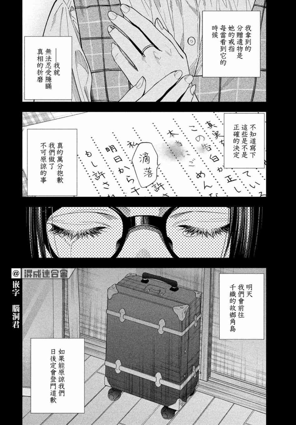 十角馆杀人事件 24话 第9页