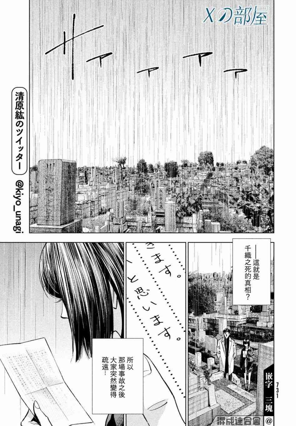 十角馆杀人事件 24话 第10页