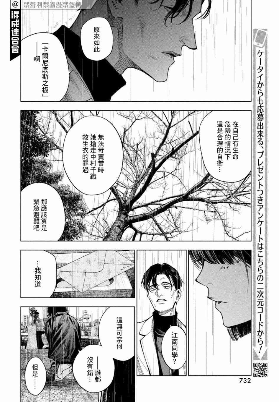 十角馆杀人事件 24话 第11页