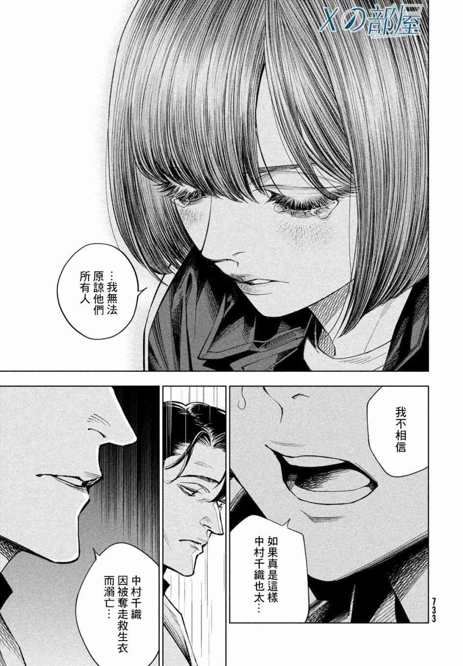 十角馆杀人事件 24话 第12页