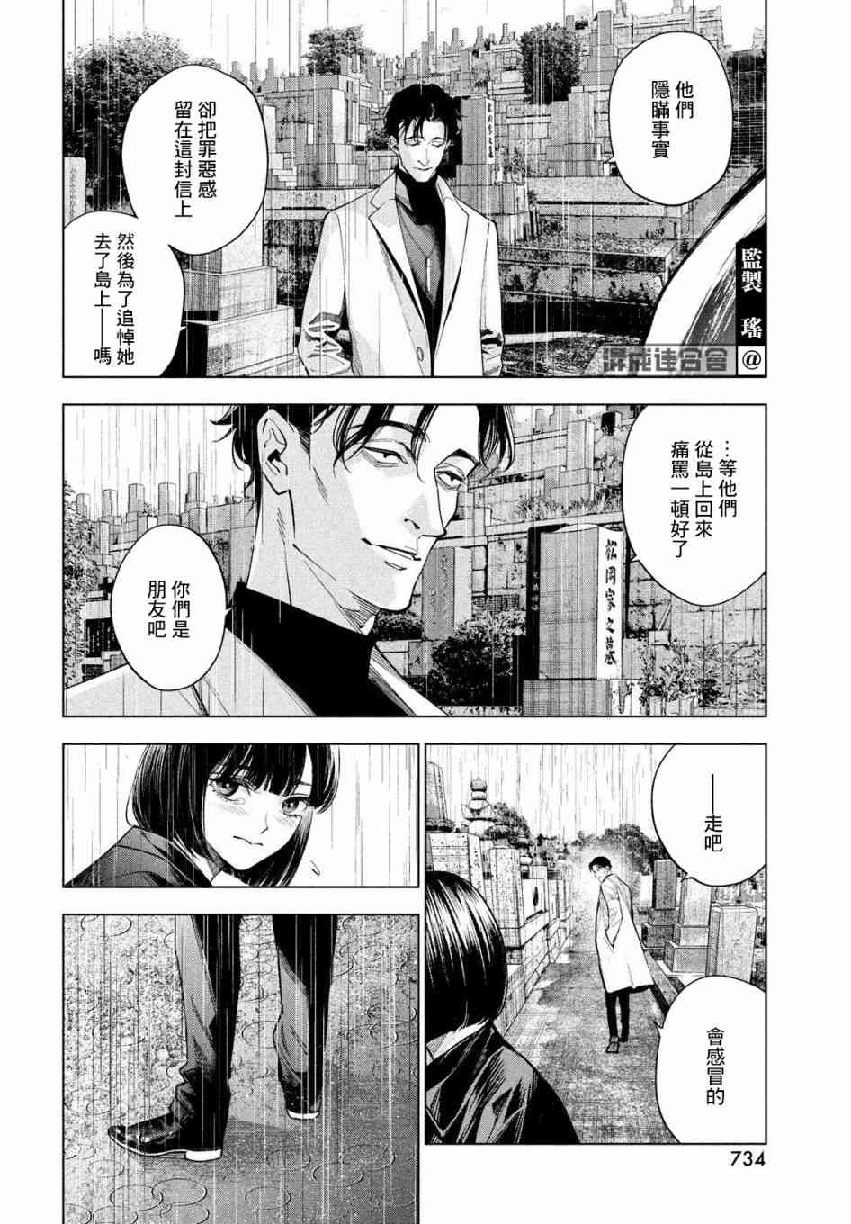 十角馆杀人事件 24话 第13页