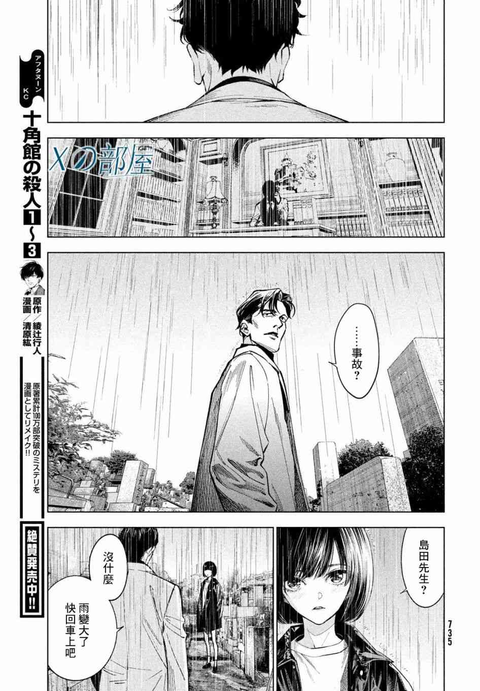 十角馆杀人事件 24话 第14页