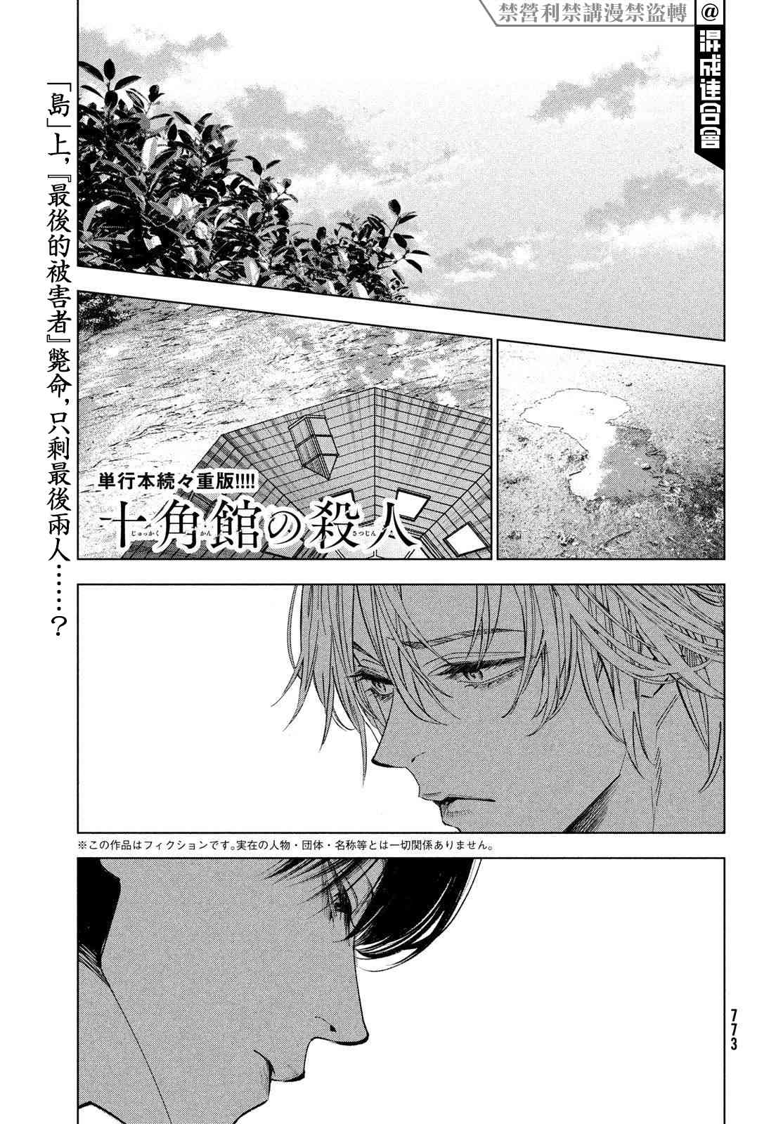 十角馆杀人事件 25话 第0页