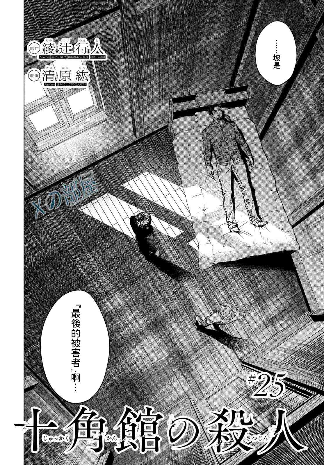 十角馆杀人事件 25话 第1页