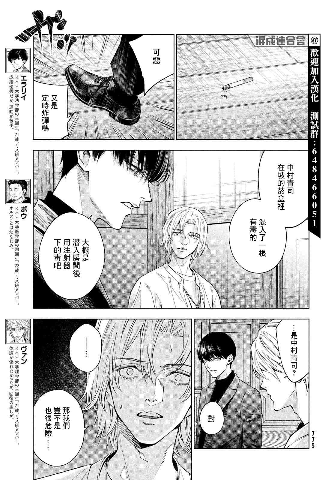 十角馆杀人事件 25话 第2页