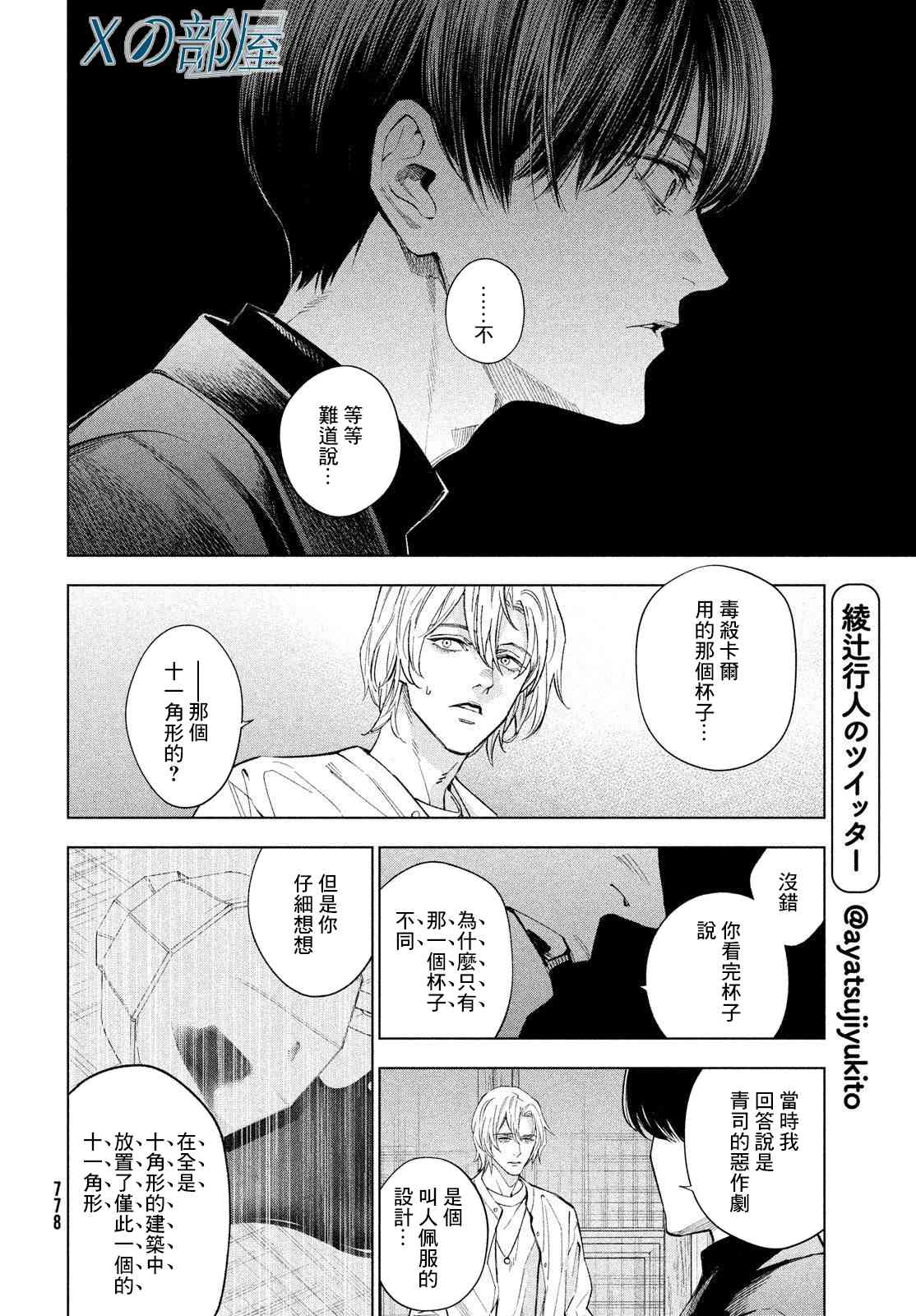 十角馆杀人事件 25话 第5页