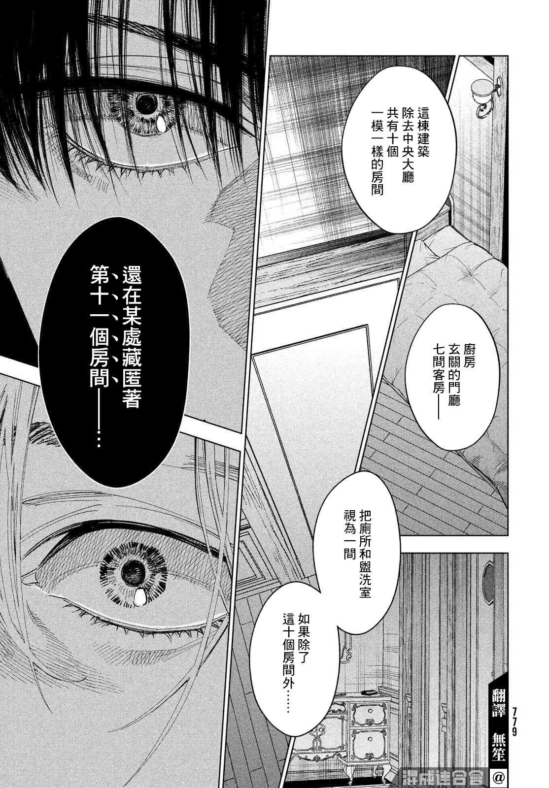 十角馆杀人事件 25话 第6页