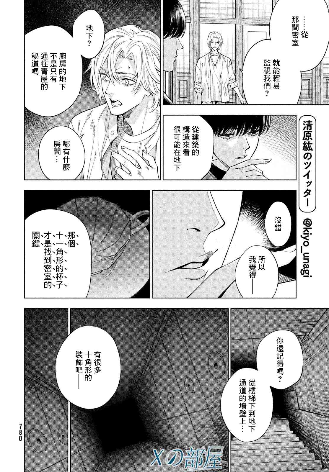 十角馆杀人事件 25话 第7页