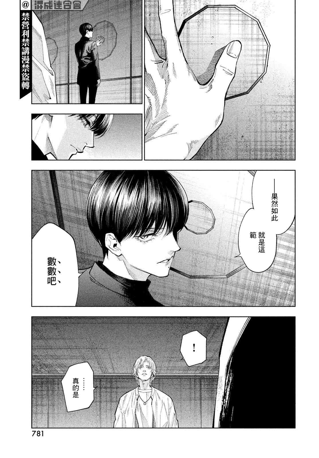 十角馆杀人事件 25话 第8页