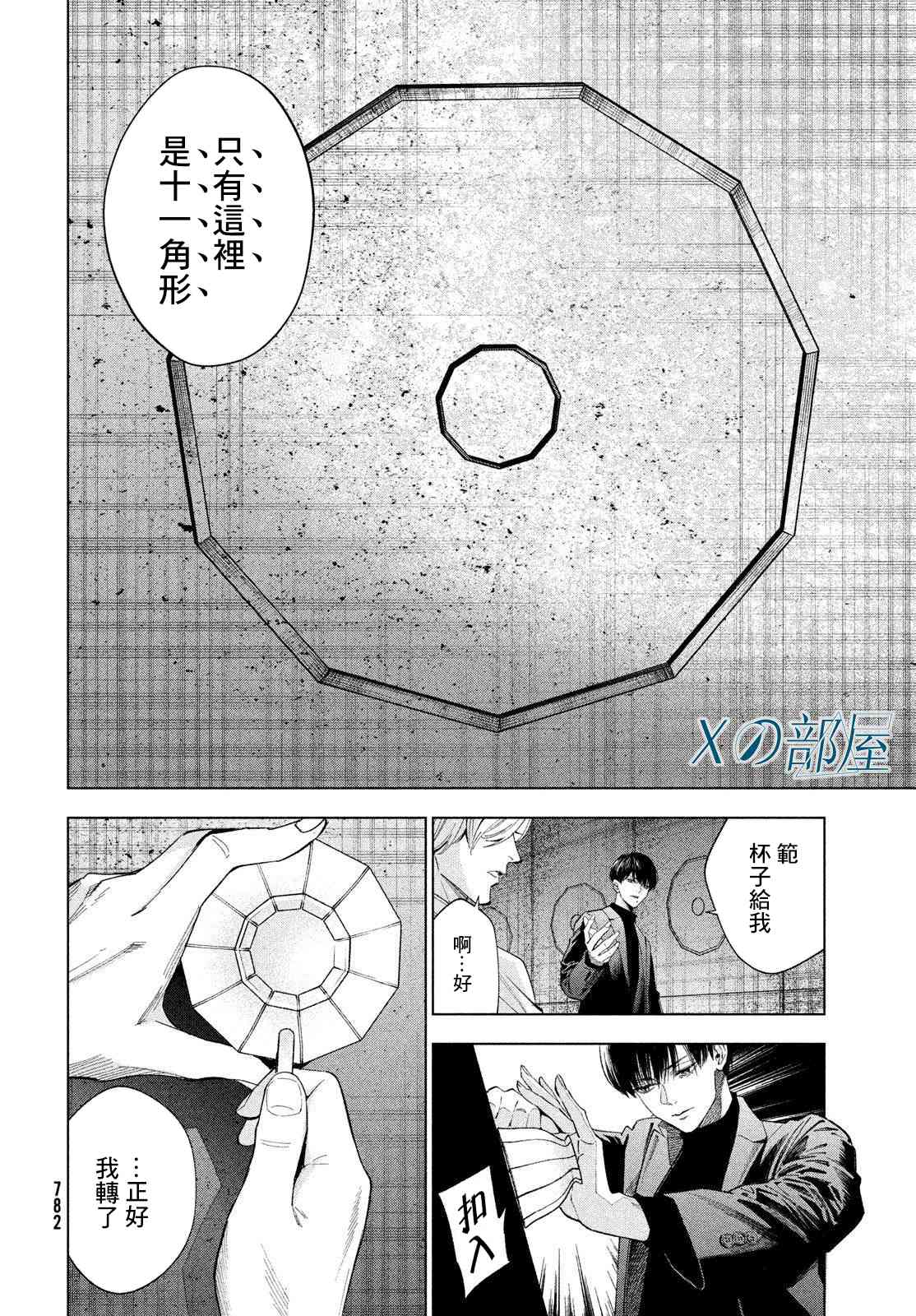 十角馆杀人事件 25话 第9页