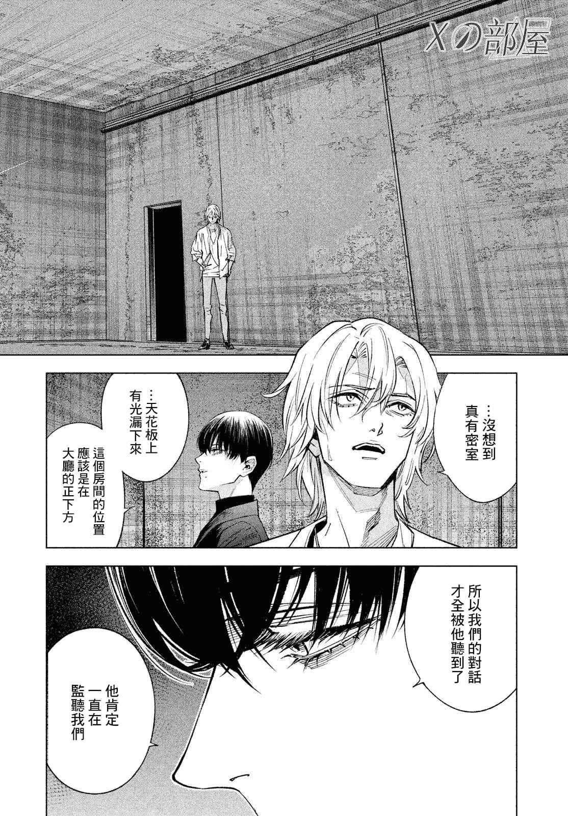 十角馆杀人事件 25话 第11页