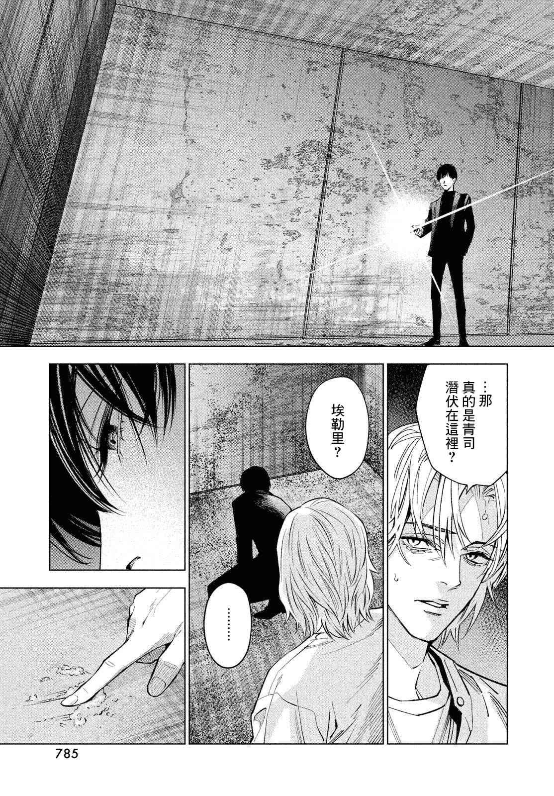 十角馆杀人事件 25话 第12页