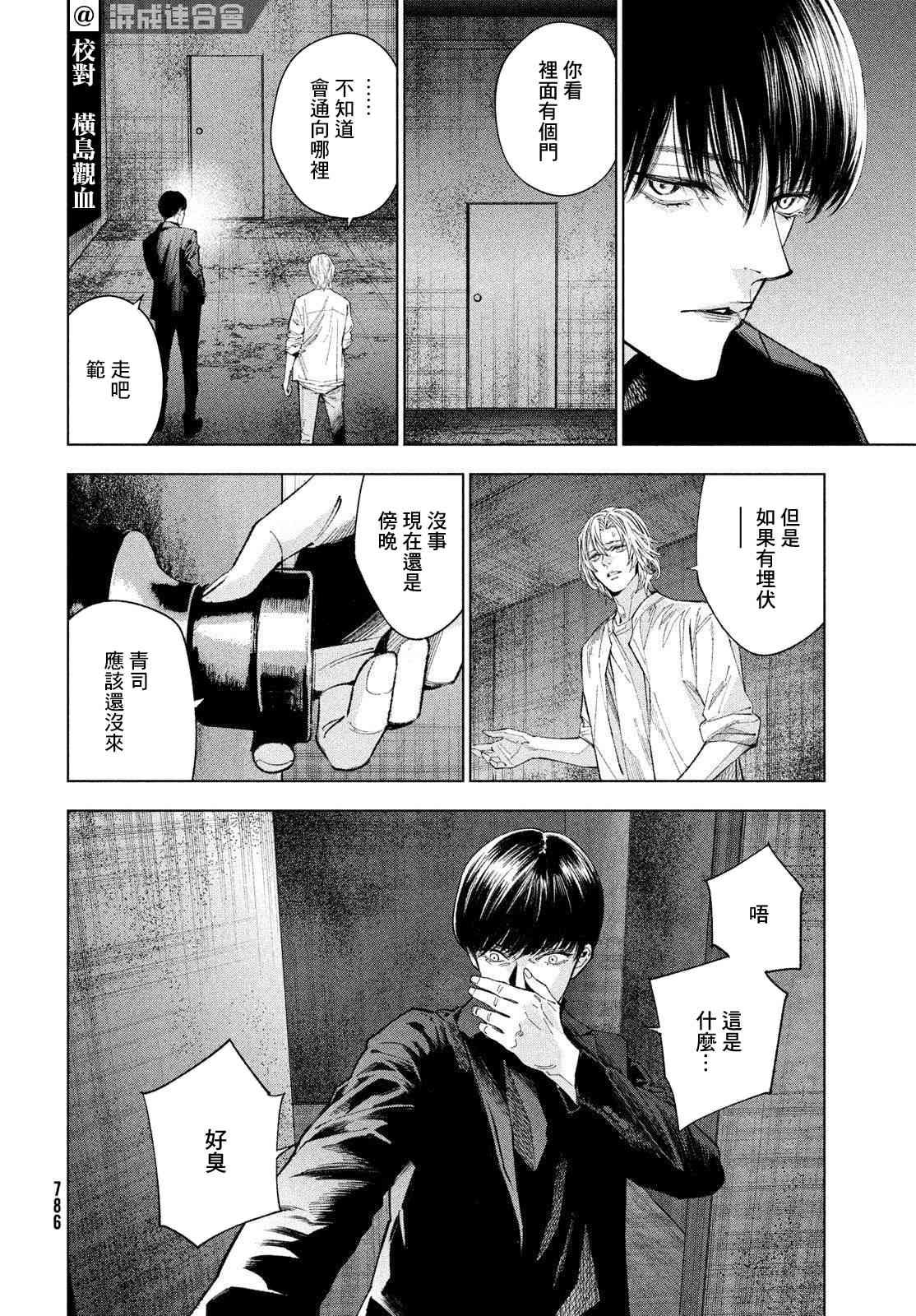 十角馆杀人事件 25话 第13页