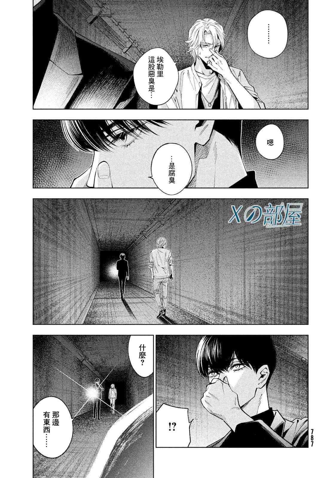 十角馆杀人事件 25话 第14页