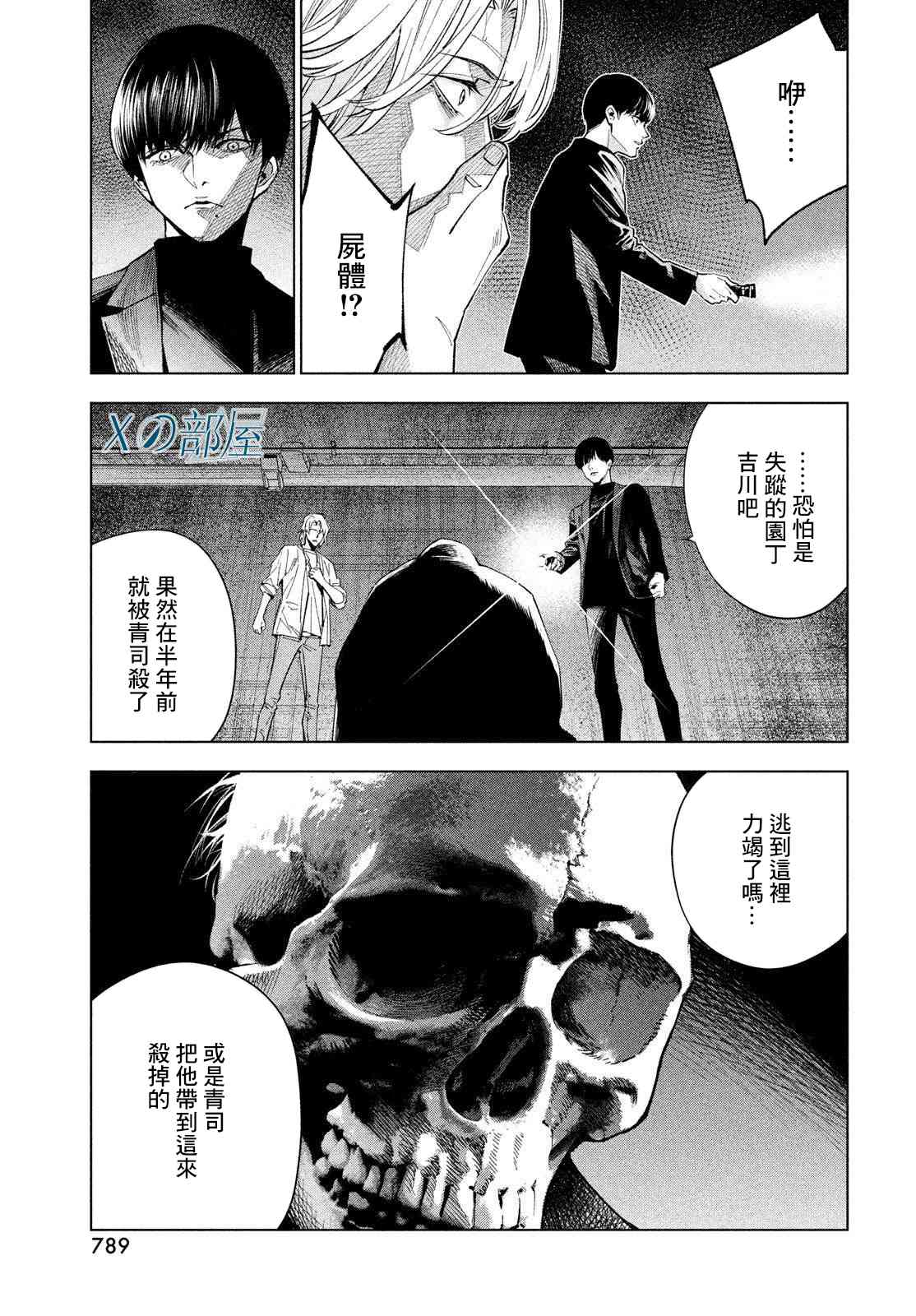 十角馆杀人事件 25话 第16页