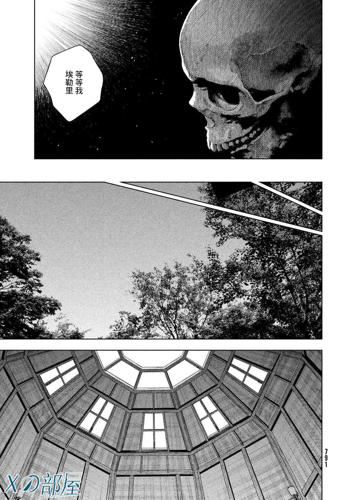 十角馆杀人事件 25话 第18页