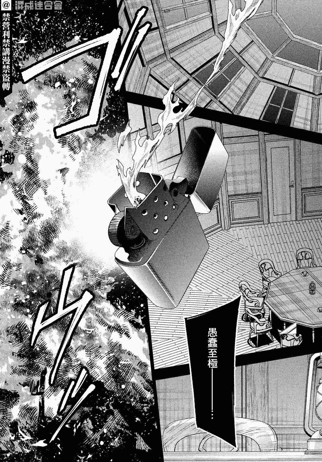 十角馆杀人事件 25话 第20页