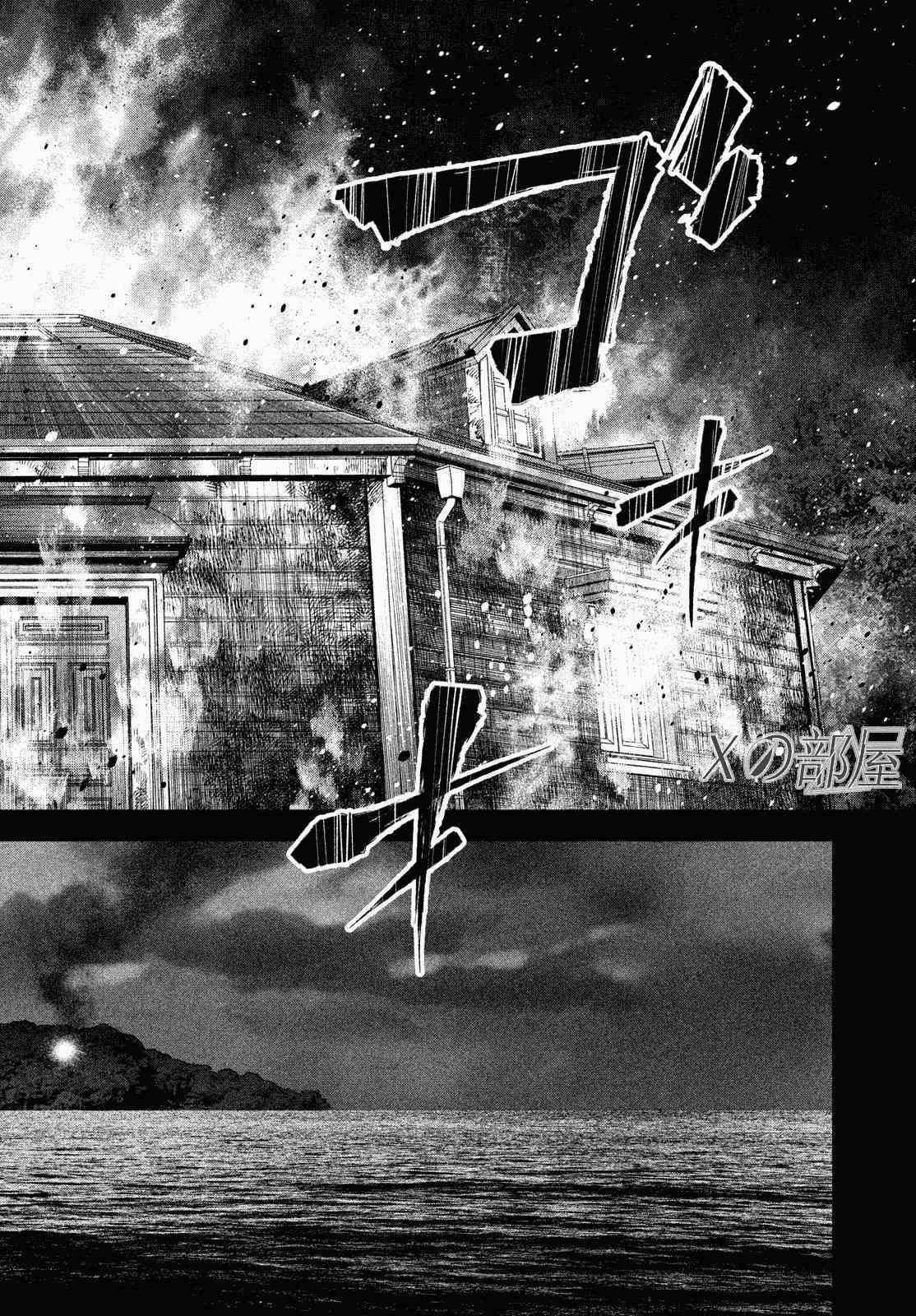 十角馆杀人事件 25话 第21页