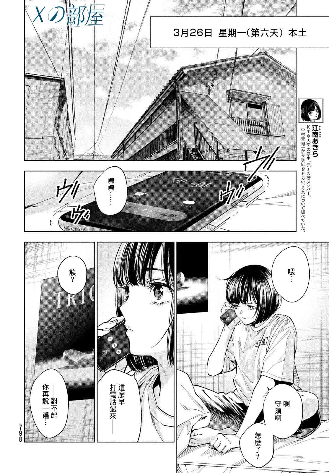 十角馆杀人事件 25话 第25页