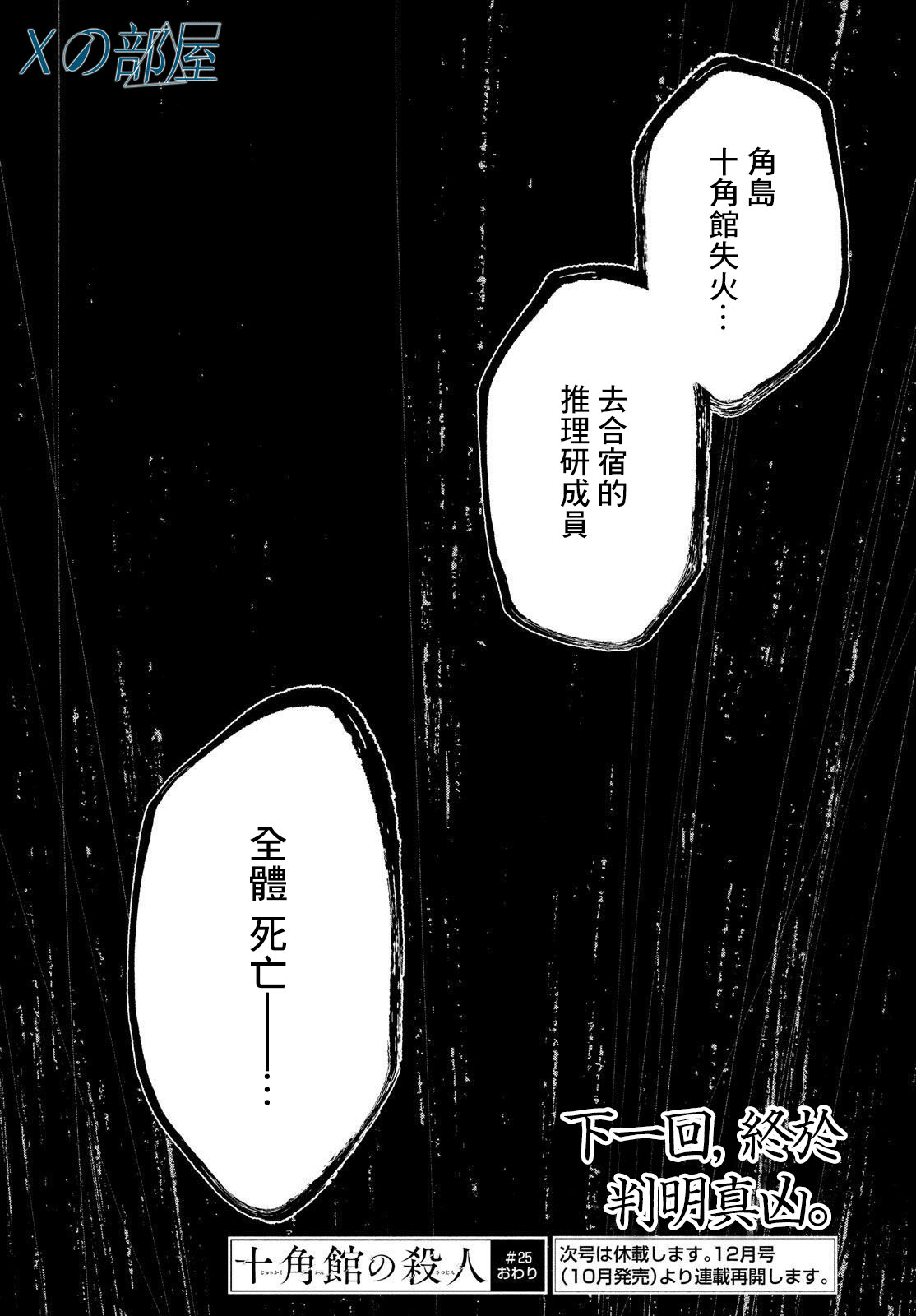 十角馆杀人事件 25话 第27页