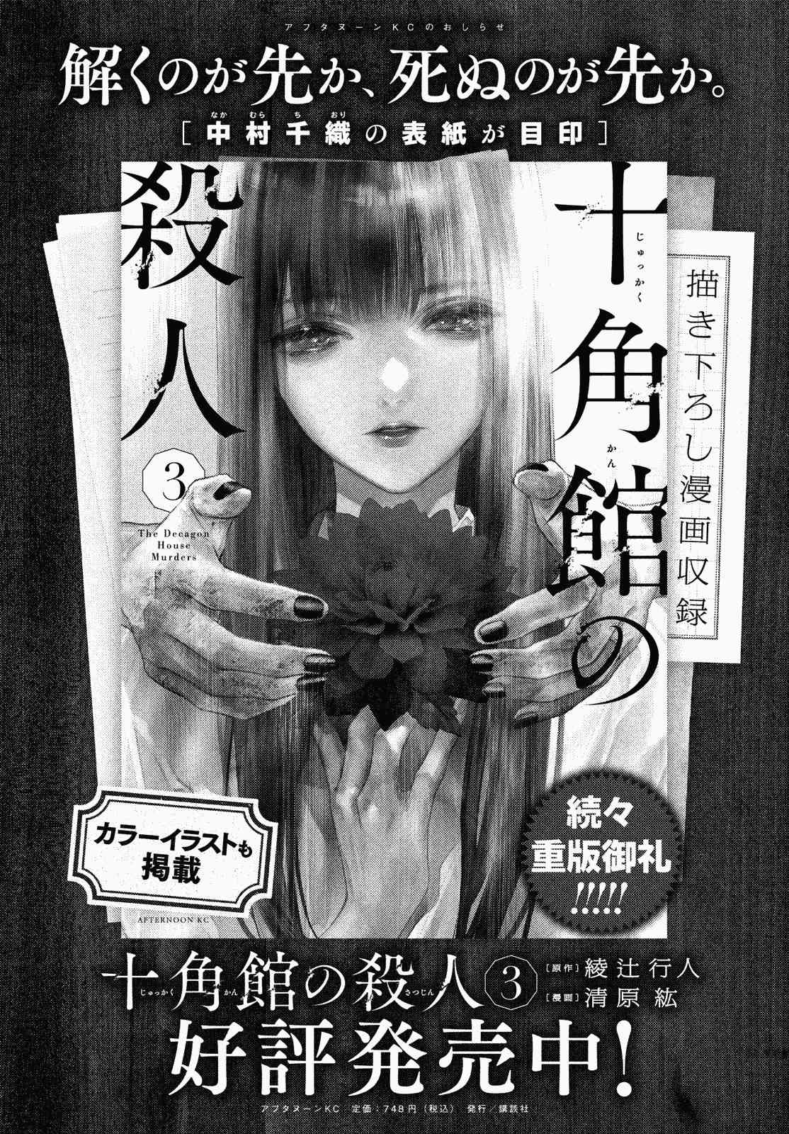 十角馆杀人事件25话图