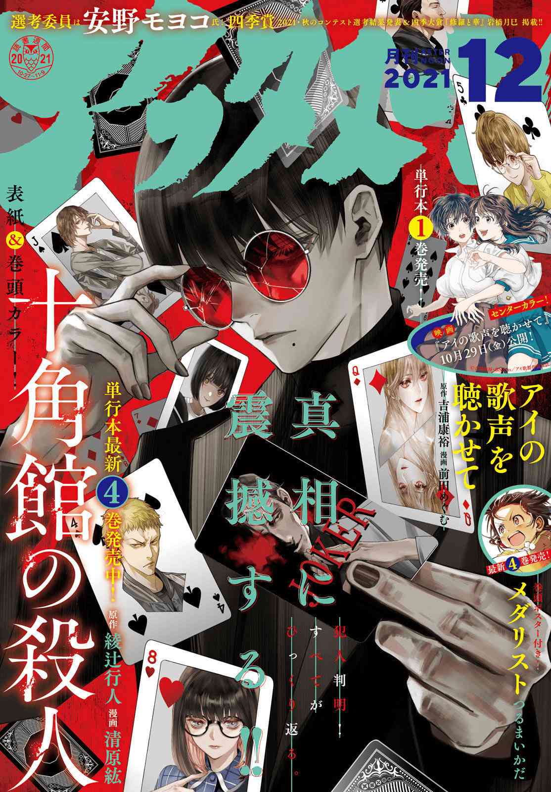 十角馆杀人事件 26话 第0页