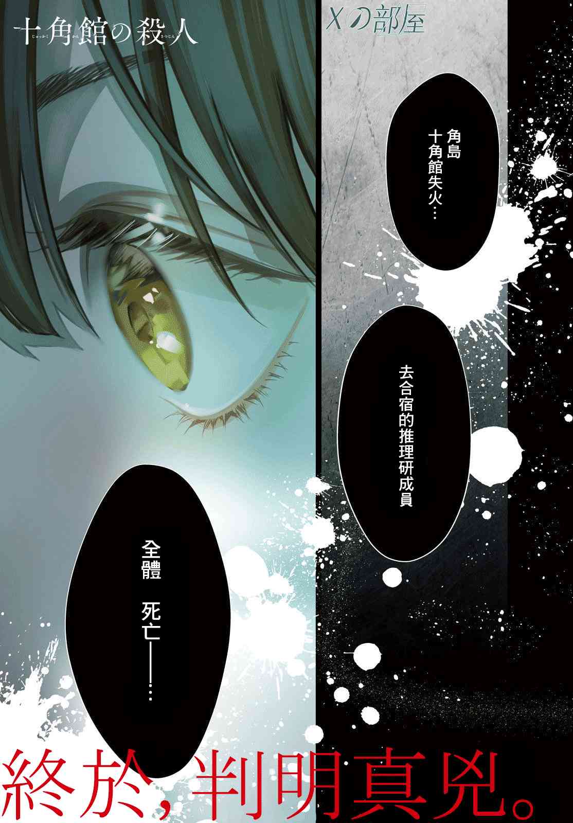 十角馆杀人事件 26话 第1页