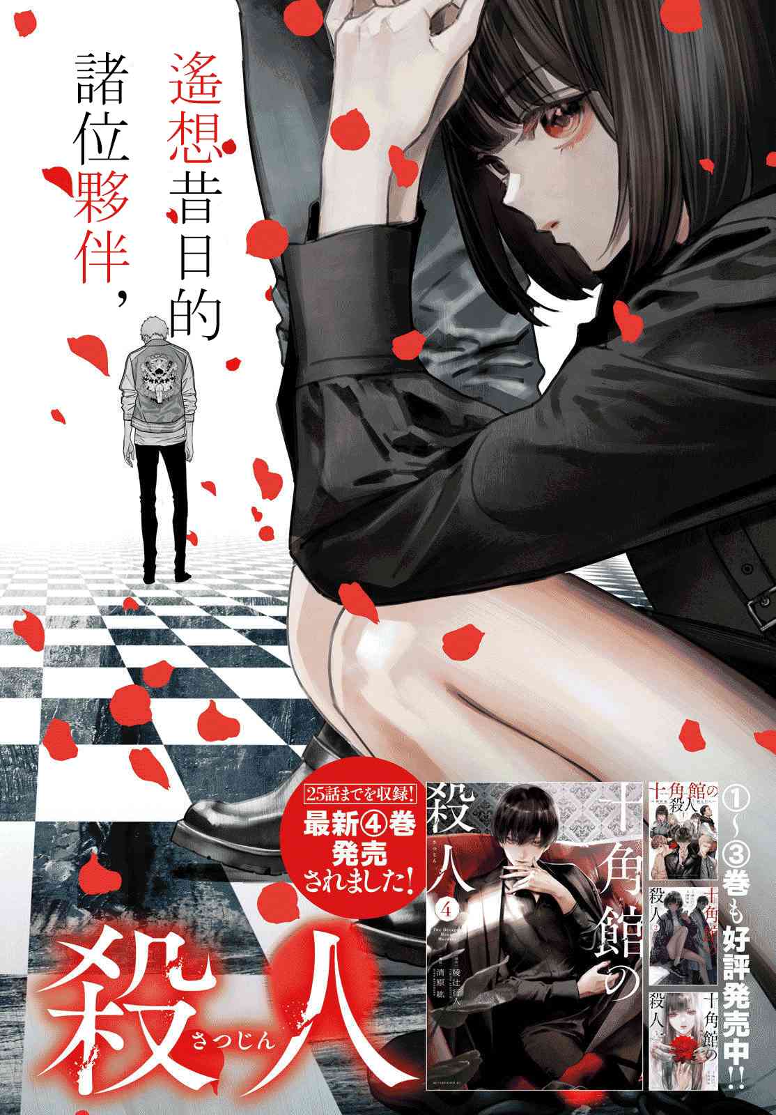 十角馆杀人事件 26话 第2页