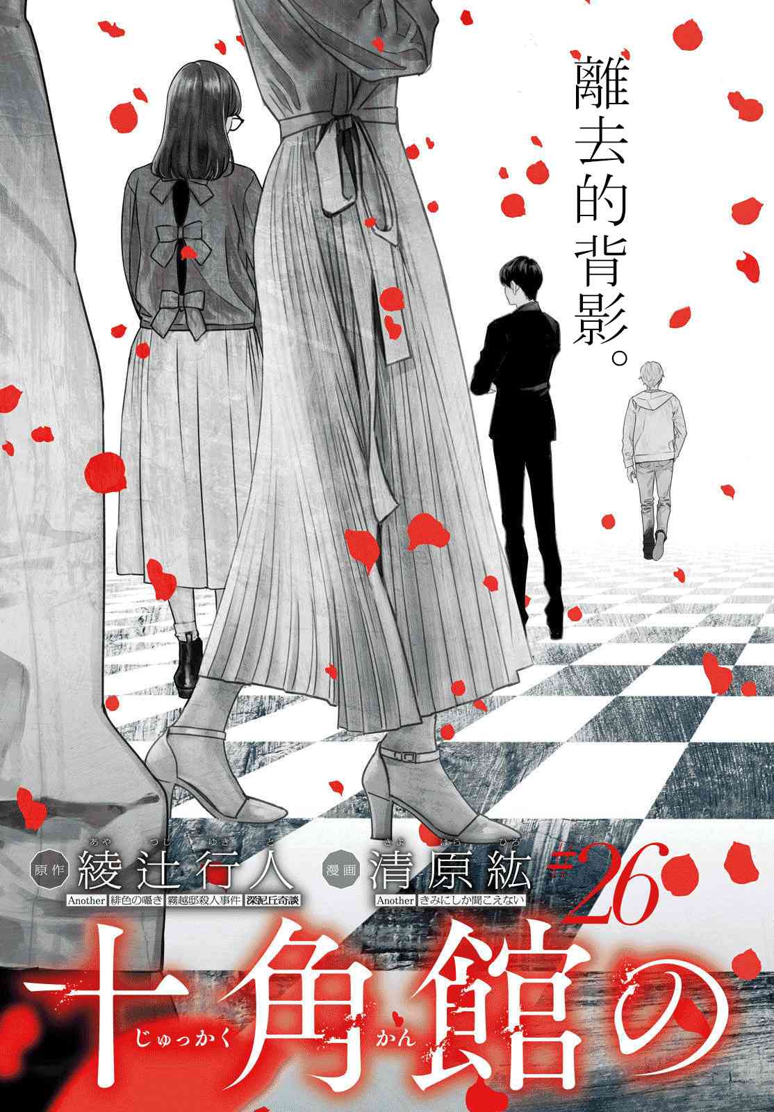 十角馆杀人事件 26话 第3页