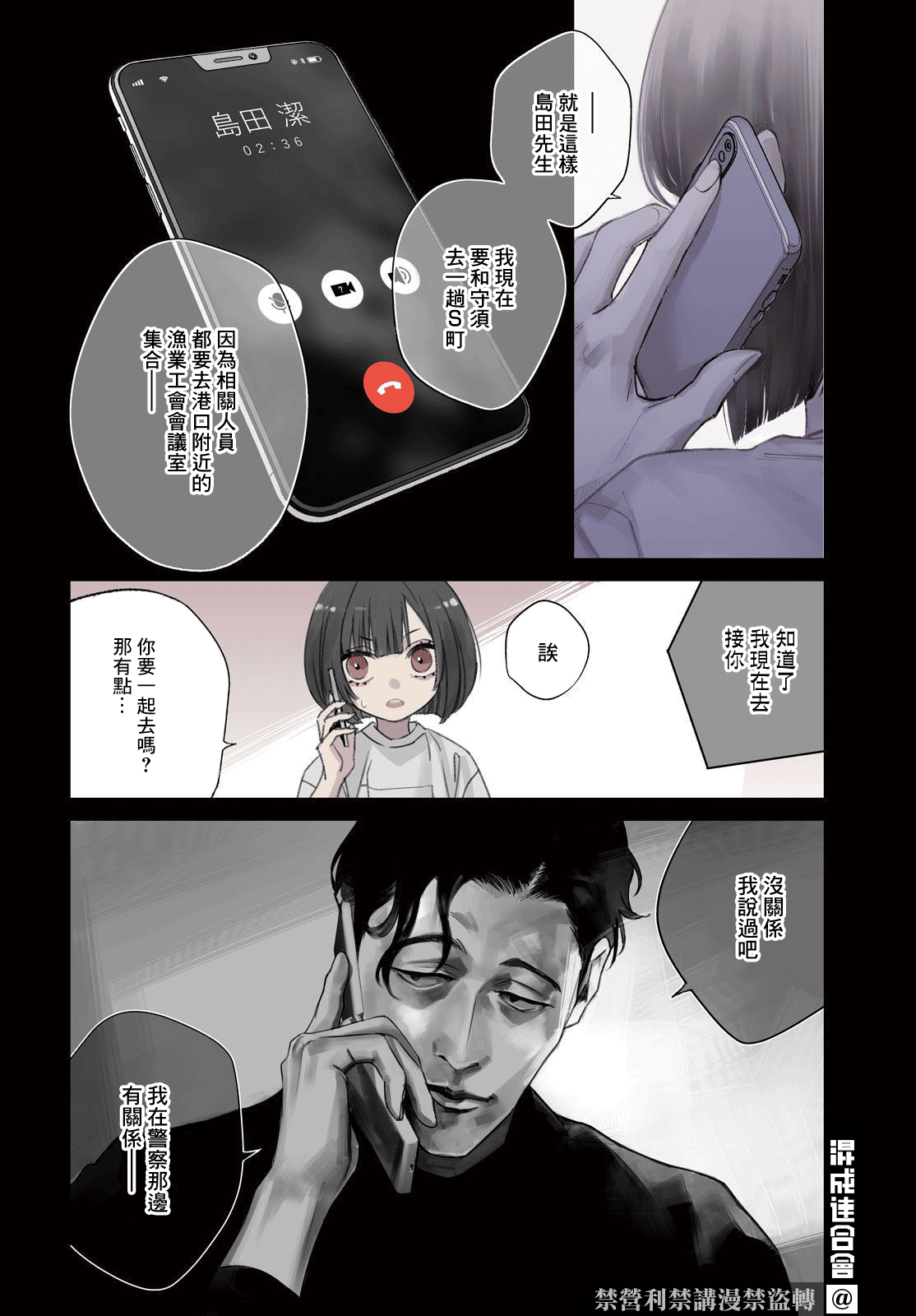 十角馆杀人事件 26话 第4页