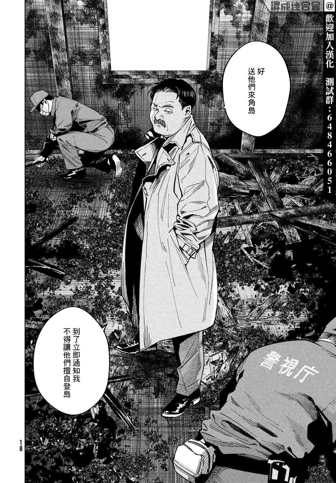 十角馆杀人事件 26话 第6页