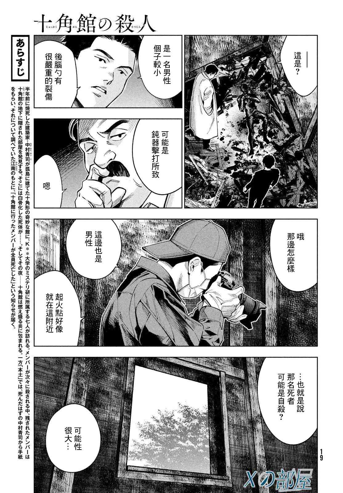 十角馆杀人事件 26话 第7页