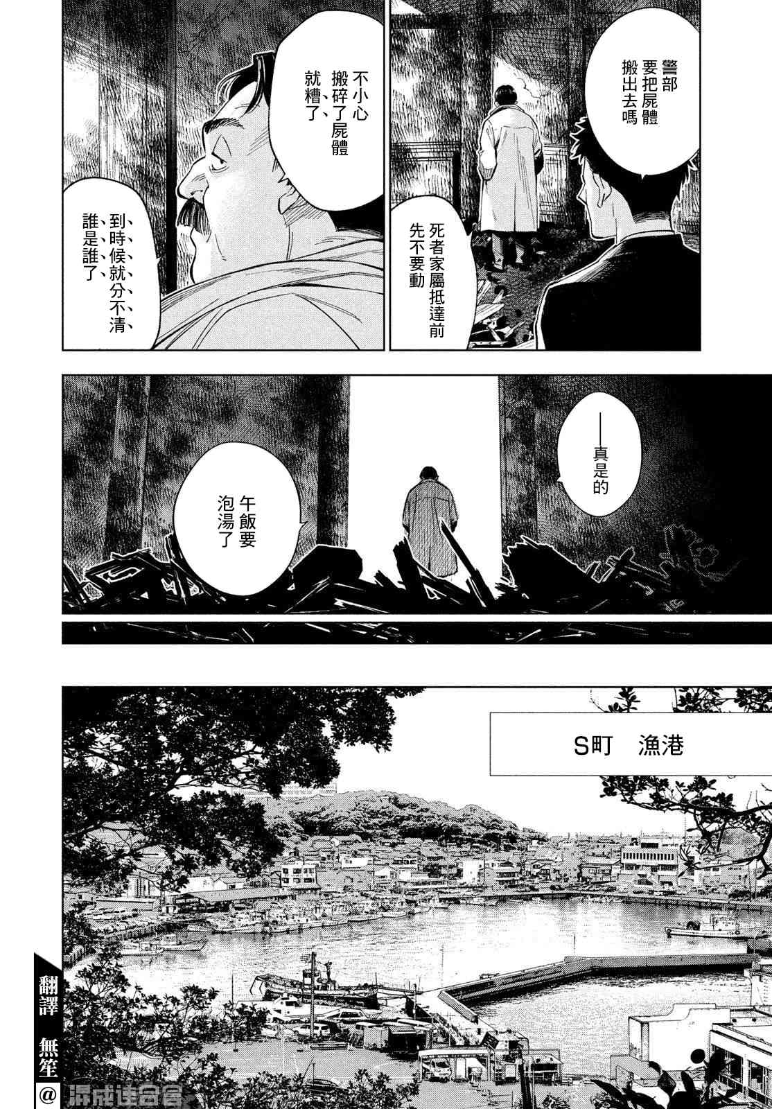 十角馆杀人事件 26话 第8页