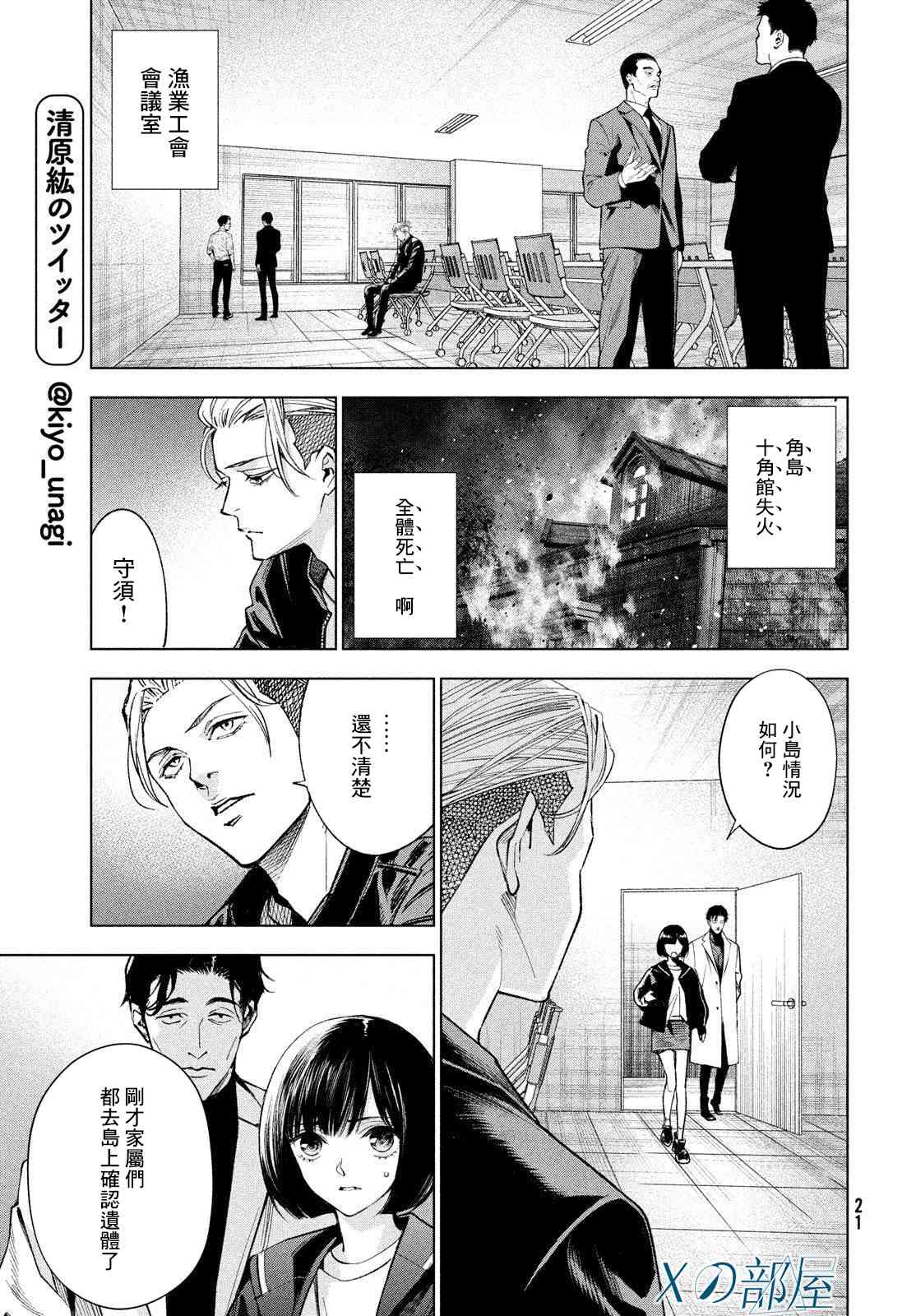 十角馆杀人事件 26话 第9页