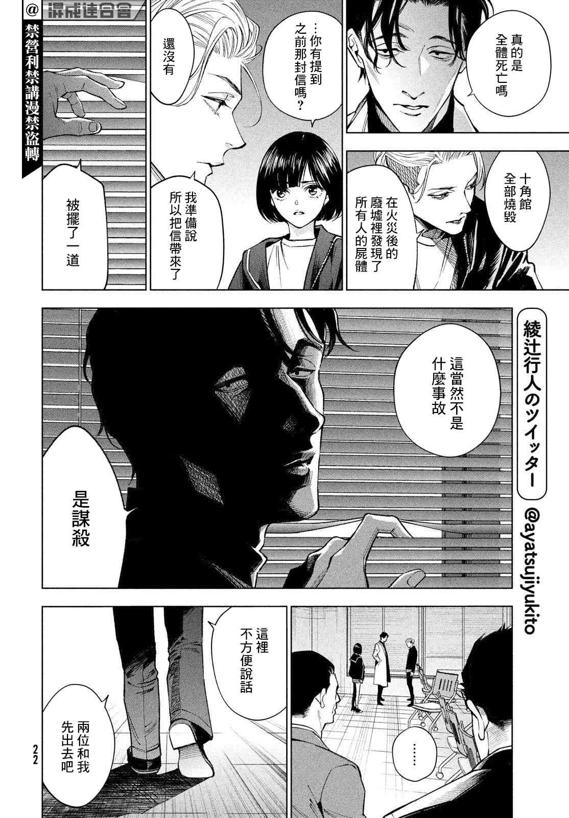 十角馆杀人事件 26话 第10页