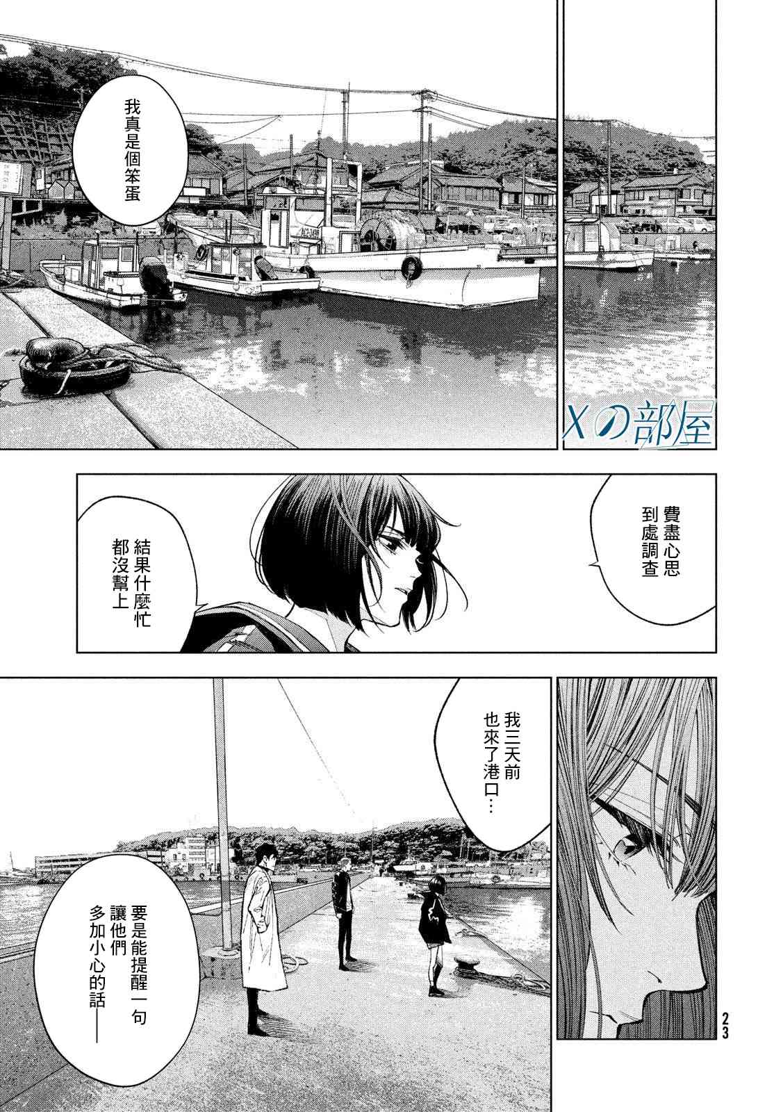 十角馆杀人事件 26话 第11页