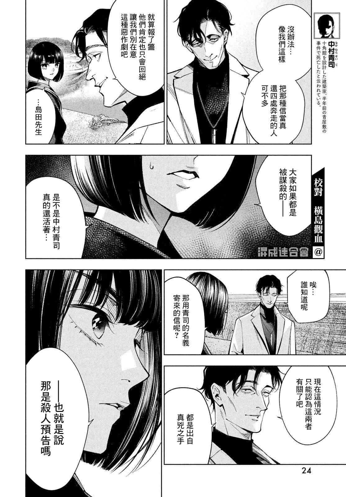 十角馆杀人事件 26话 第12页