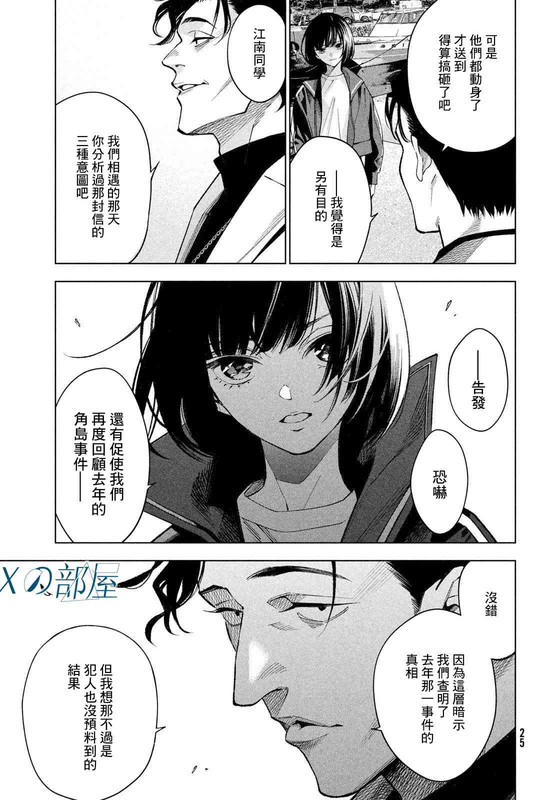 十角馆杀人事件 26话 第13页