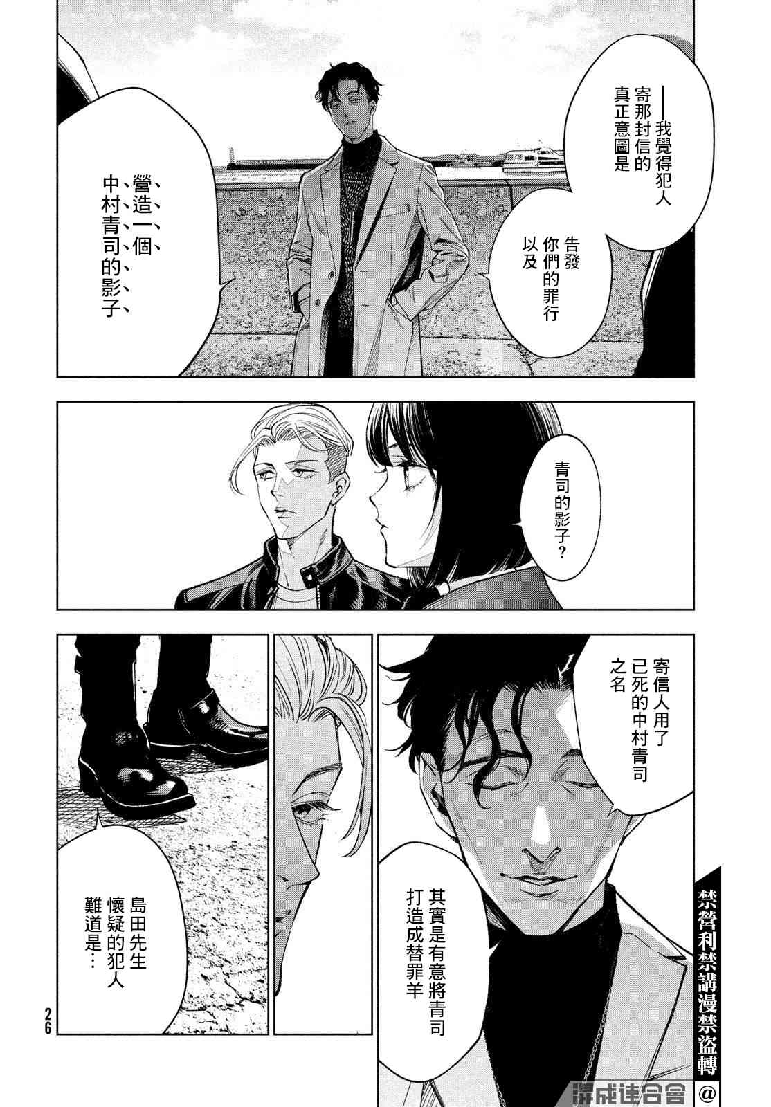 十角馆杀人事件 26话 第14页