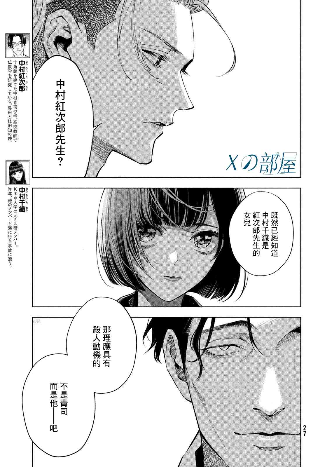 十角馆杀人事件 26话 第15页