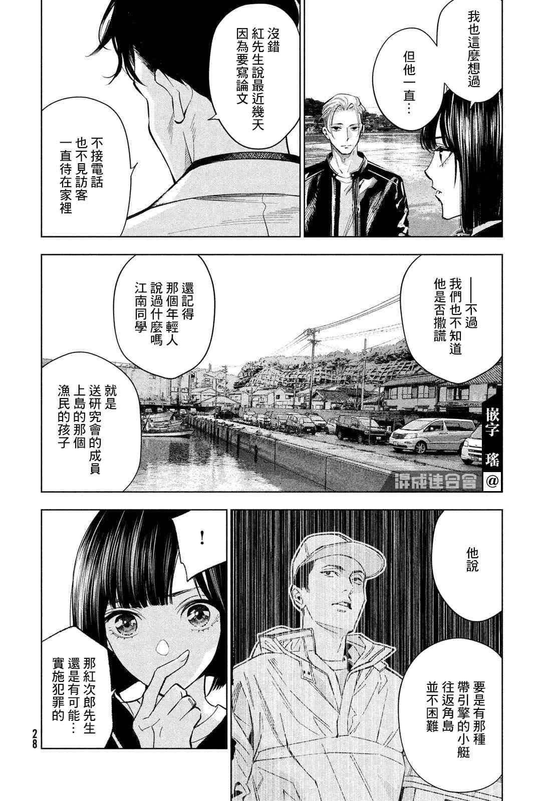 十角馆杀人事件 26话 第16页