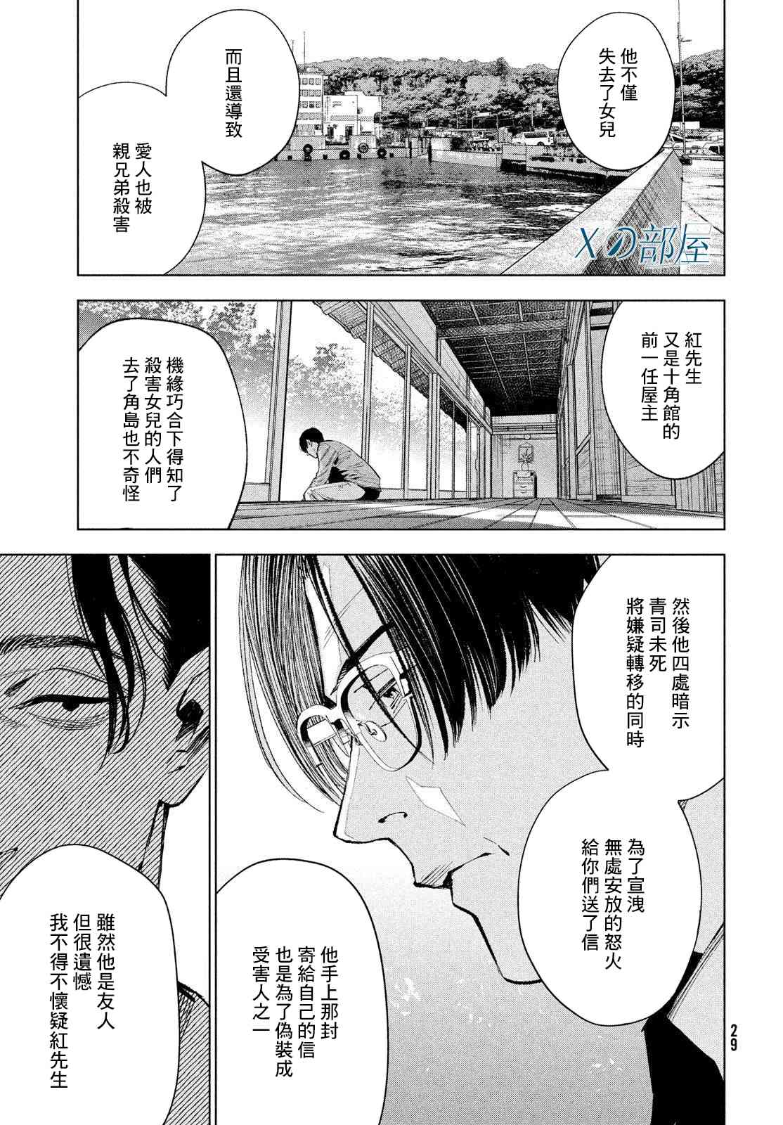 十角馆杀人事件 26话 第17页