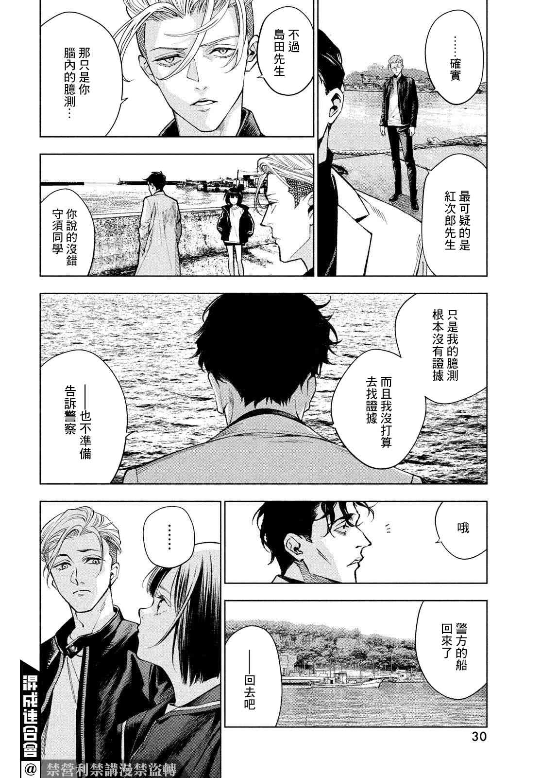 十角馆杀人事件 26话 第18页